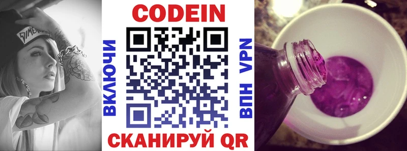 Кодеин напиток Lean (лин)  Купить  Задонск 